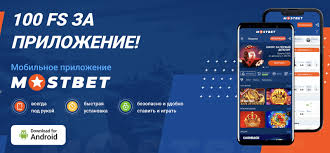 Mostbet Azərbaycan Mobil Tətbiqinin Qiymətləndirilməsi (2026)