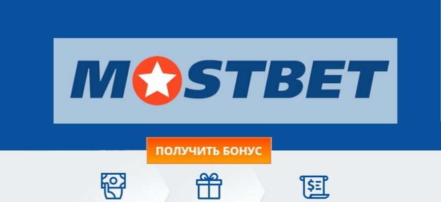 Мостбет Приложение - Ұтыс пен Жеңіс Жолы